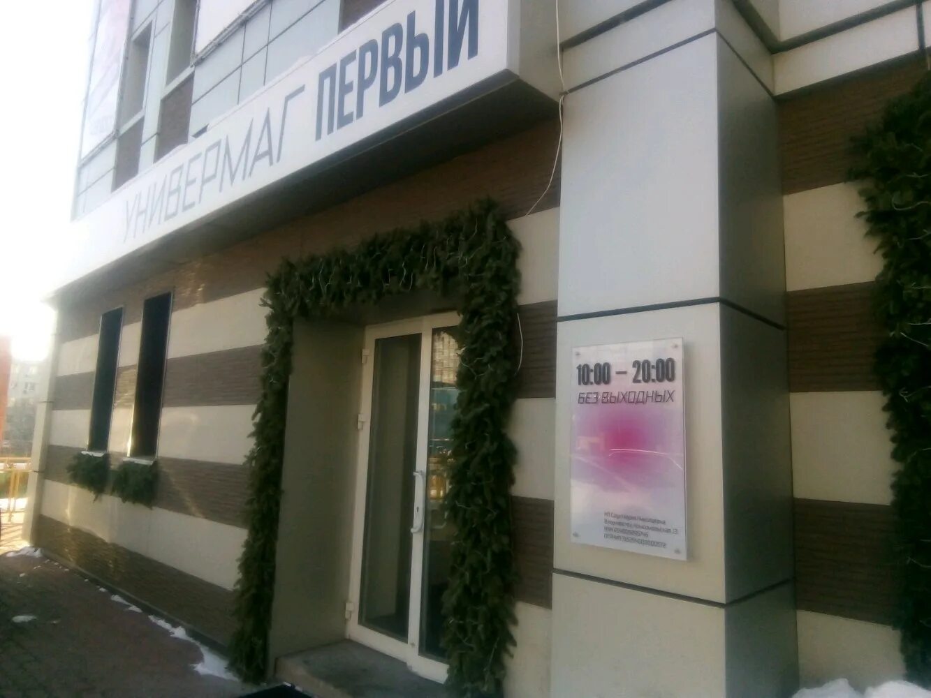 Glenfield комсомольская ул 13 владивосток фото Особенности универмага Первый во Владивостоке, Комсомольская улица, 13 - Яндекс 