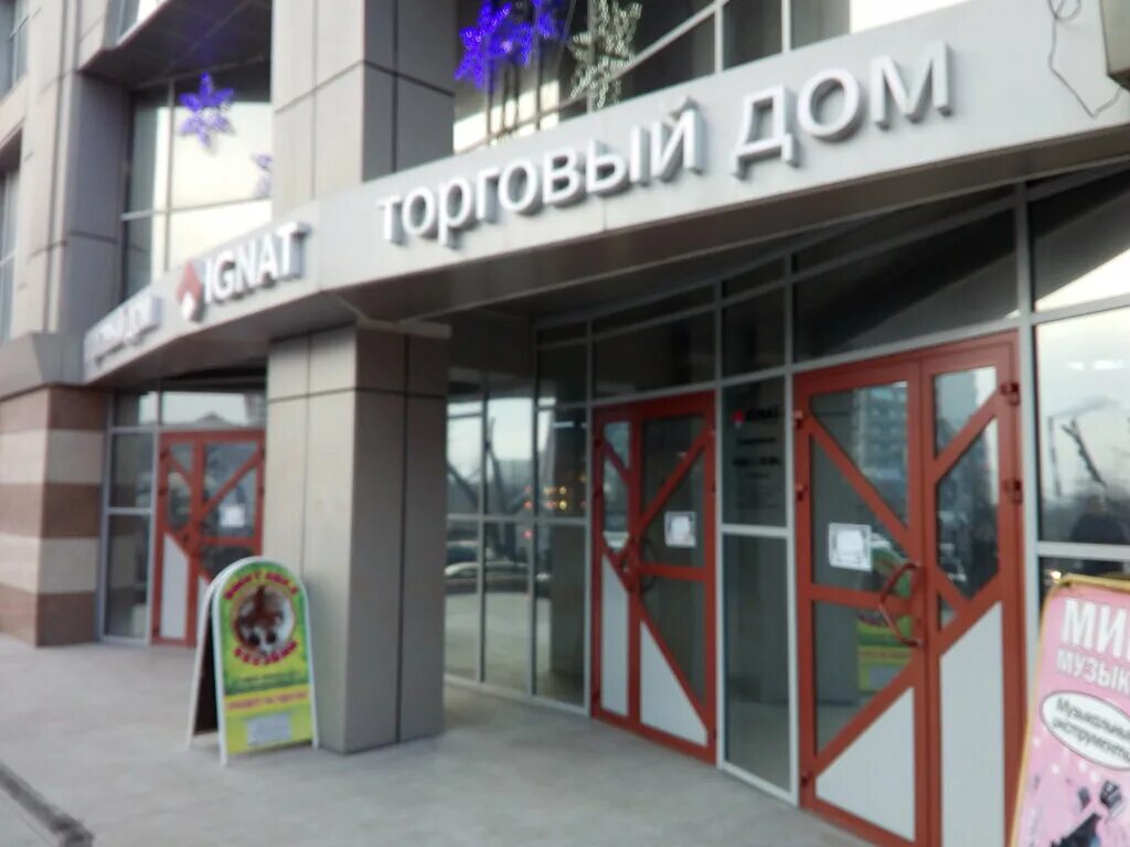 Glenfield комсомольская ул 13 владивосток фото Игнат, торговый центр, Комсомольская ул., 13, Владивосток, Россия - Яндекс.Карты