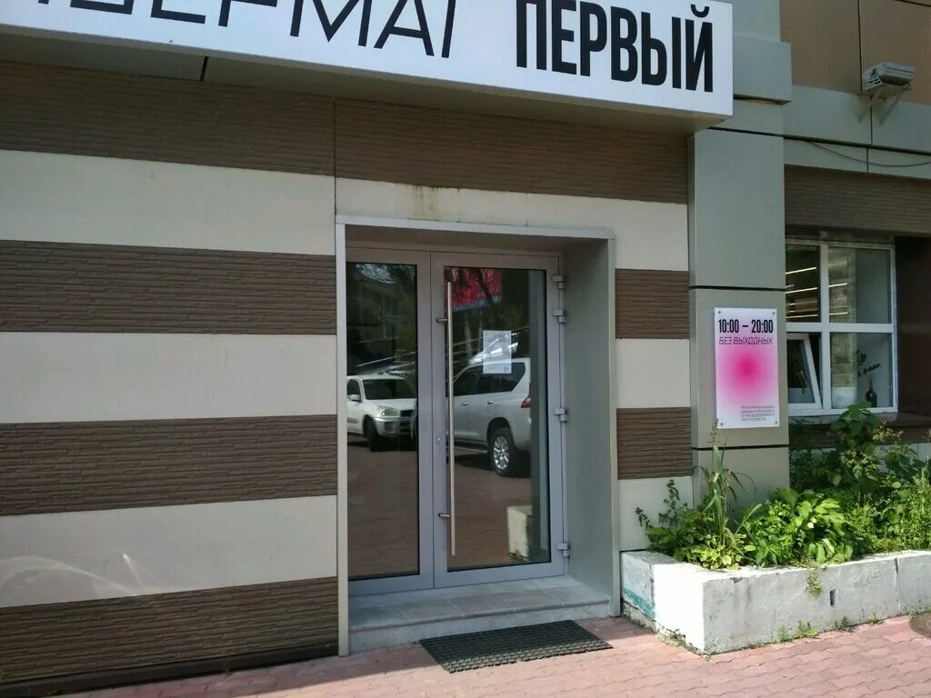 Glenfield комсомольская ул 13 владивосток фото Первый, department store, Russia, Vladivostok, Komsomolskaya ulitsa, 13 - Yandex