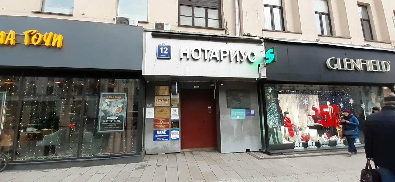 Glenfield тверская ул 12 стр 2 фото Отзывы о "МегаТекст" на Пушкинской, Россия, Москва, Тверская улица, 12 - Яндекс.