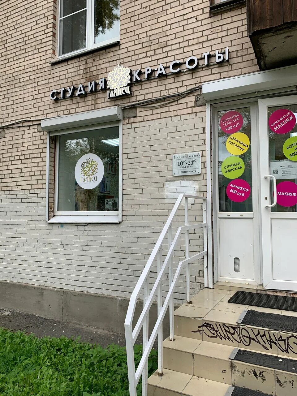 Glianec beauty пролетарская ул 15 фото Фото: Глянец, салон красоты, Пролетарская ул., 15, Колпино, Россия - Яндекс.Карт