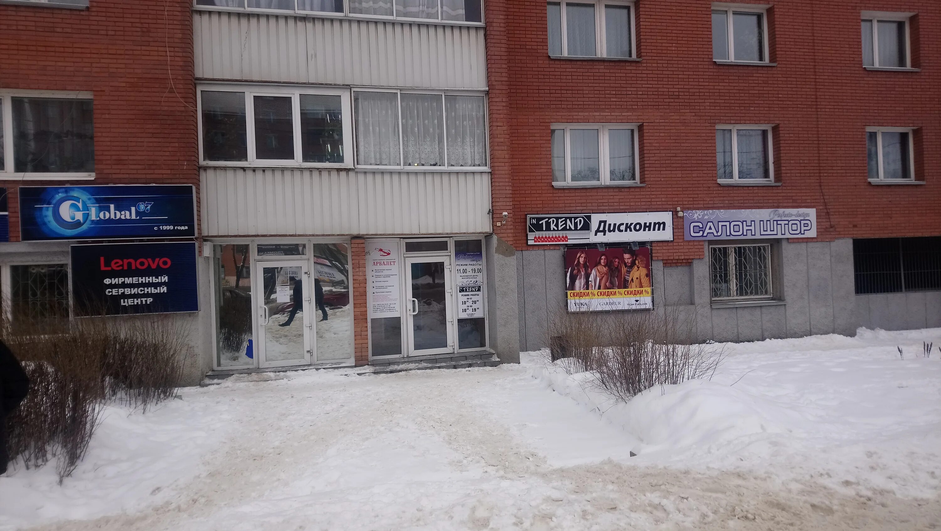 Global 67 ул кирова 22д фото Panorama: In Trend, clothing store, Smolensk, ulitsa Kirova, 22Д - Yandex Maps