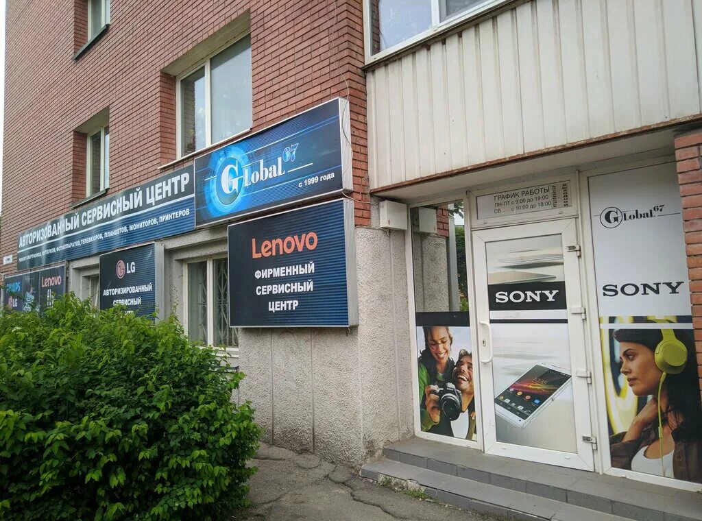 Global 67 ул кирова 22д фото Панорама: Global 67, ремонт бытовой техники, ул. Кирова, 22Д, Смоленск - Яндекс 