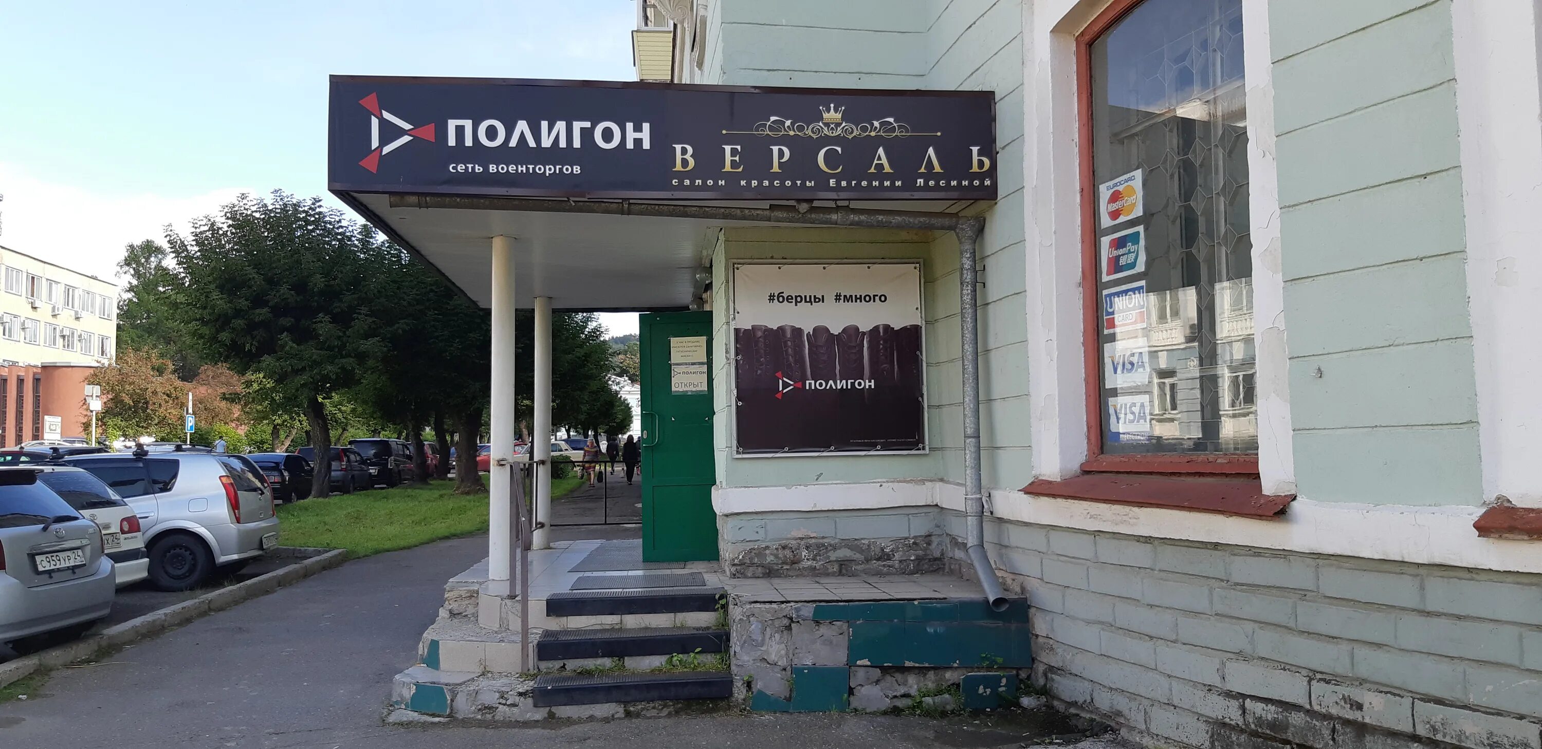 Global сервис ул ленина 63 железногорск фото Voentorg Poligon, military uniform, Zheleznogorsk, Oktyabrskaya Street, 4 - Yand