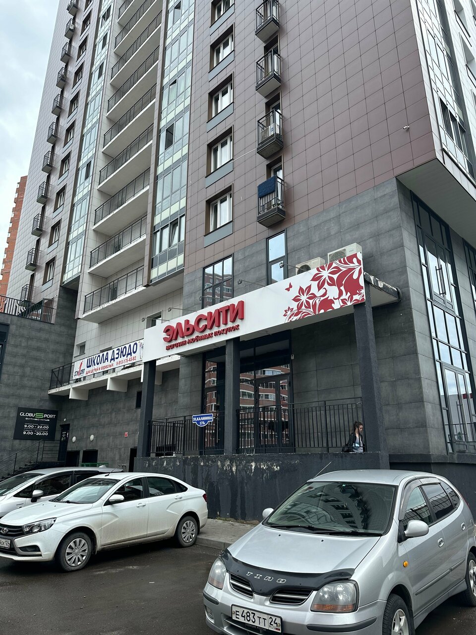 Globusport ул калинина 175е фото Фото: Эльсити, магазин хозтоваров и бытовой химии, ул. Калинина, 175Е, Красноярс