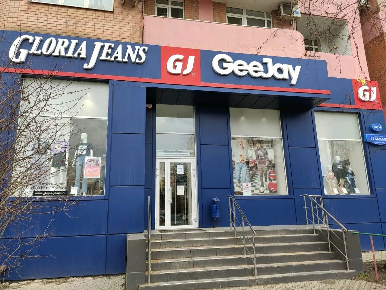 Gloria jeans красная ул 118 кропоткин фото Gloria Jeans, clothing store, Russia, Rostov-on-Don, prospekt Selmash, 20/51 - Y