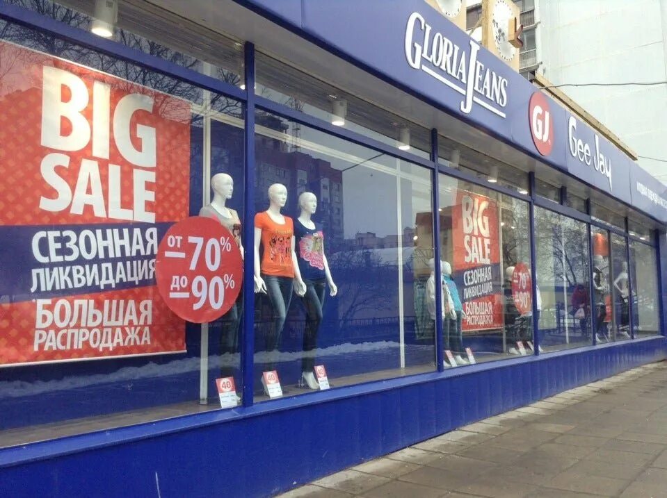 Gloria jeans ленинский просп 174п фото Прайс-лист Магазина одежды Gloria Jeans на улице Кузбасской Дивизии - Одежда и о