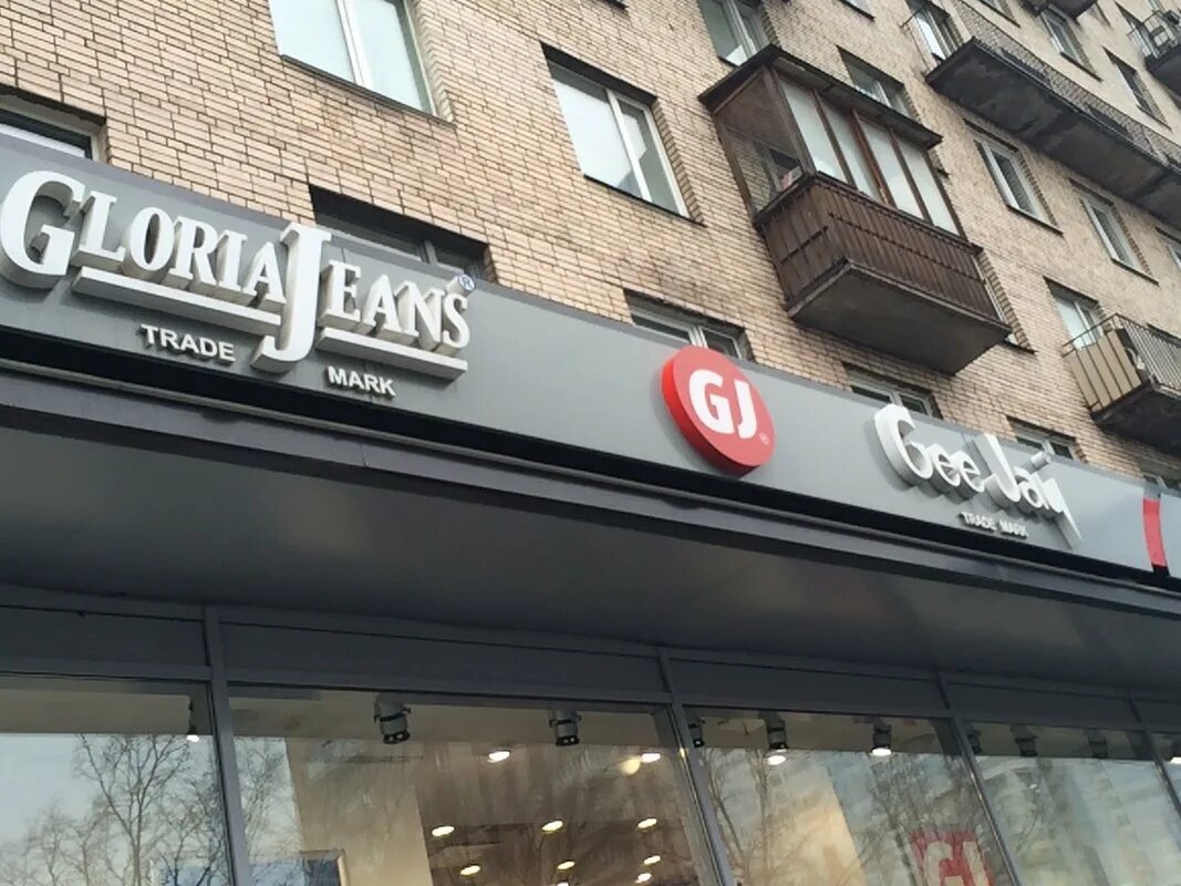 Gloria jeans ленинский просп 174п фото Магазин одежды Gloria Jeans на Ленинском проспекте - отзывы, фото, каталог товар