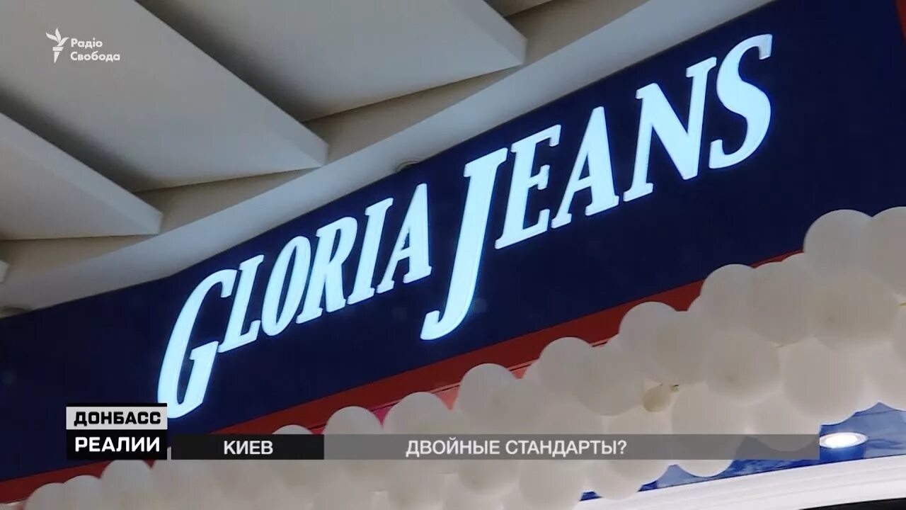 Gloria jeans площадь киевского вокзала 2 фото Глория Джинс": одежда в Украину, налоги - в Россию "Донбасc.Реалии" - YouTube