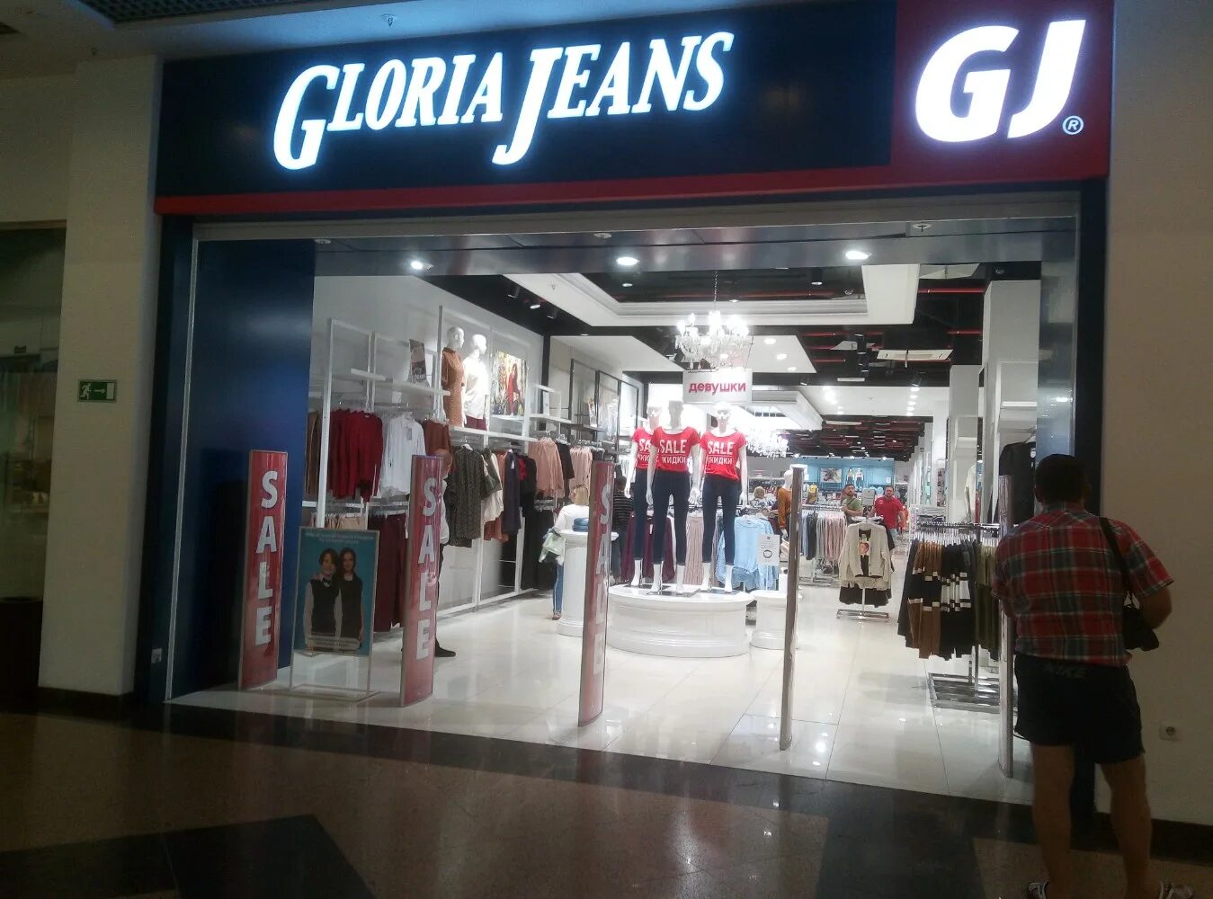 Gloria jeans советская ул 47 тула фото Больше не работает: Gloria Jeans, магазин джинсовой одежды, Липецк, Советская ул