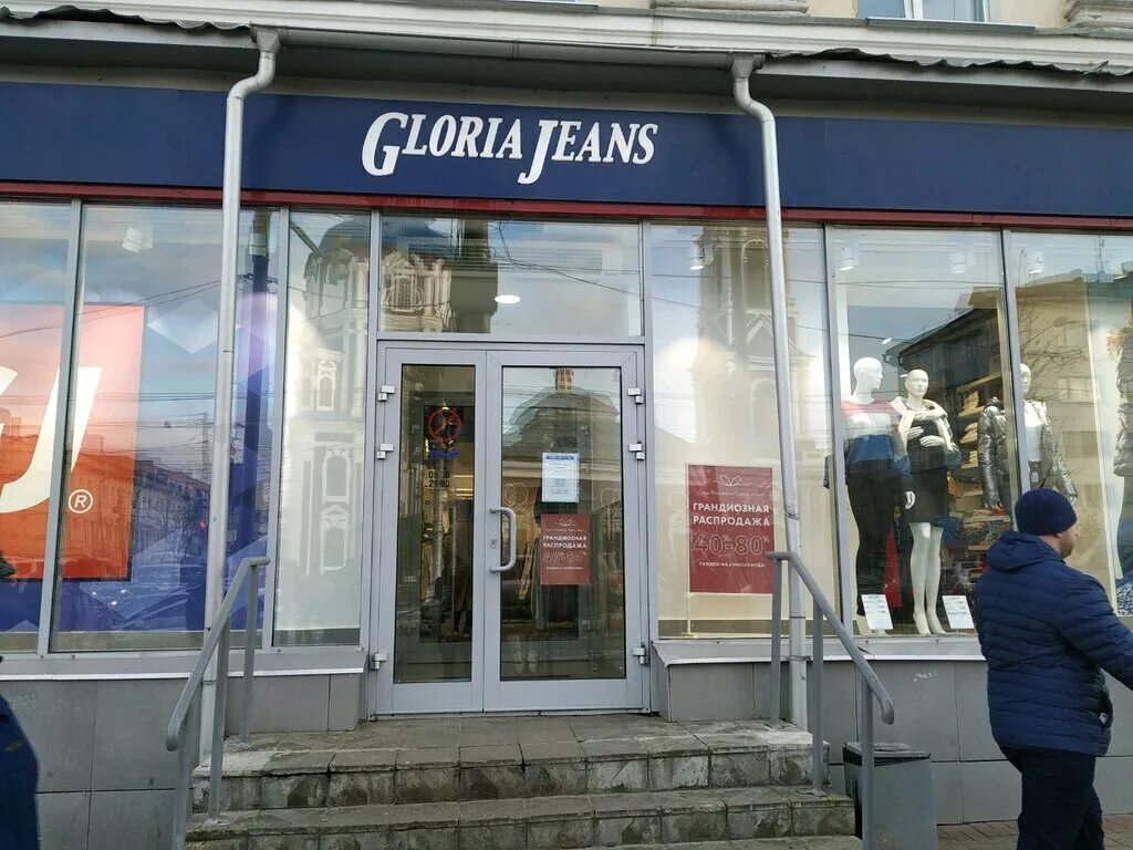 Gloria jeans ул кирова 56 фото Фото: Gloria Jeans, магазин джинсовой одежды, ул. Кирова, 56, Калуга - Яндекс.Ка