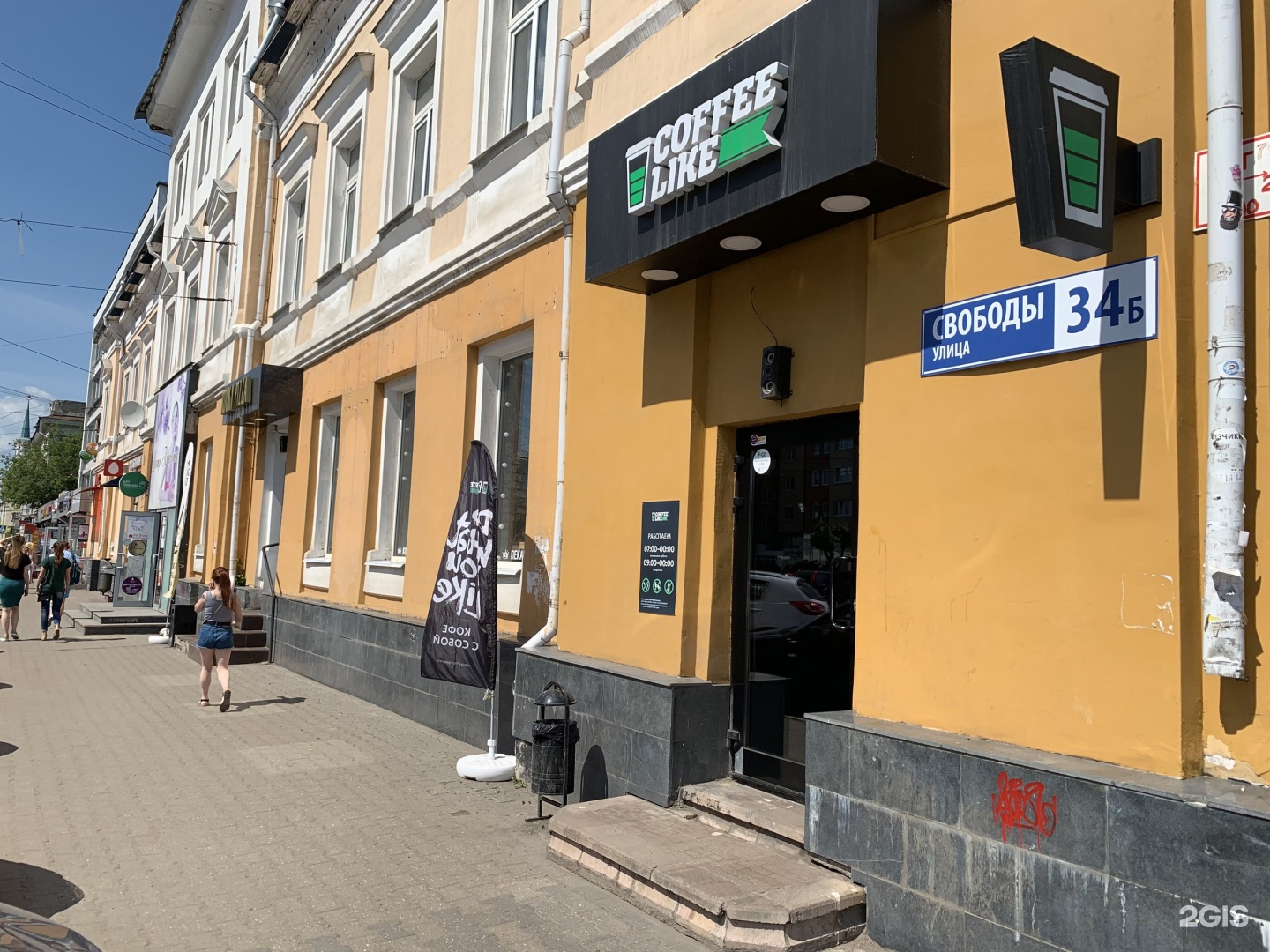 Gloskin ул свободы 34 ярославль фото Coffee Like, сеть кофеен, Свободы, 34Б, Ярославль - 2ГИС