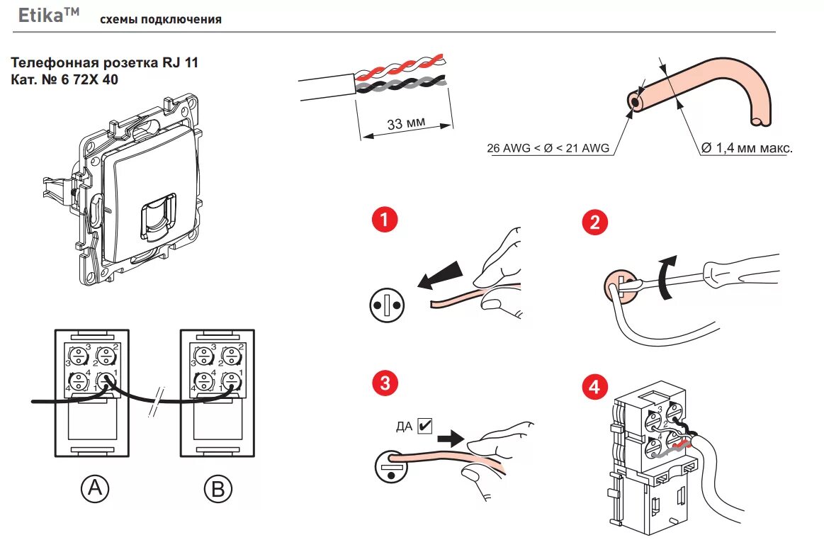 Glossa розетка схема подключения Схема подключения телефонных розеток легранд
