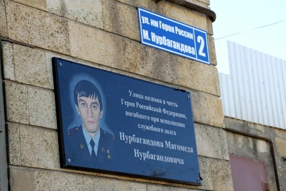 Glutenoff ул братьев нурбагандовых 2а махачкала фото В Дагестане будут судить обвиняемых в убийстве Героя России - Российская газета