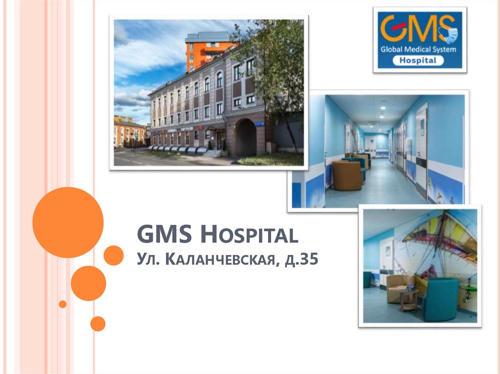 Gms hospital каланчевская ул 45 фото GMS Hospital, Москва - презентация онлайн