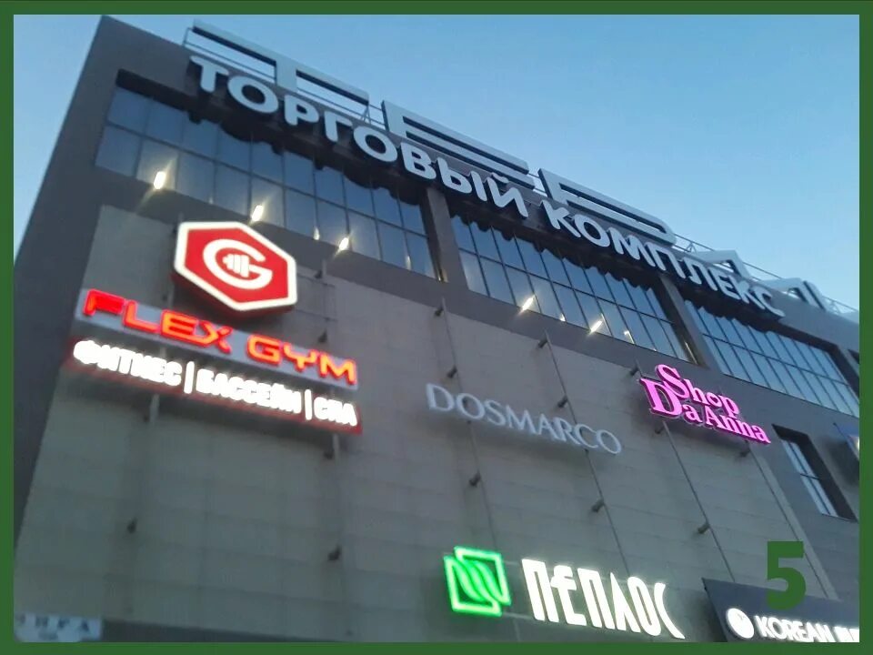 Go chiko просп мира 9б омск фото Терминал, торговый комплекс в Омске - отзыв и оценка - IvanKarachintsev