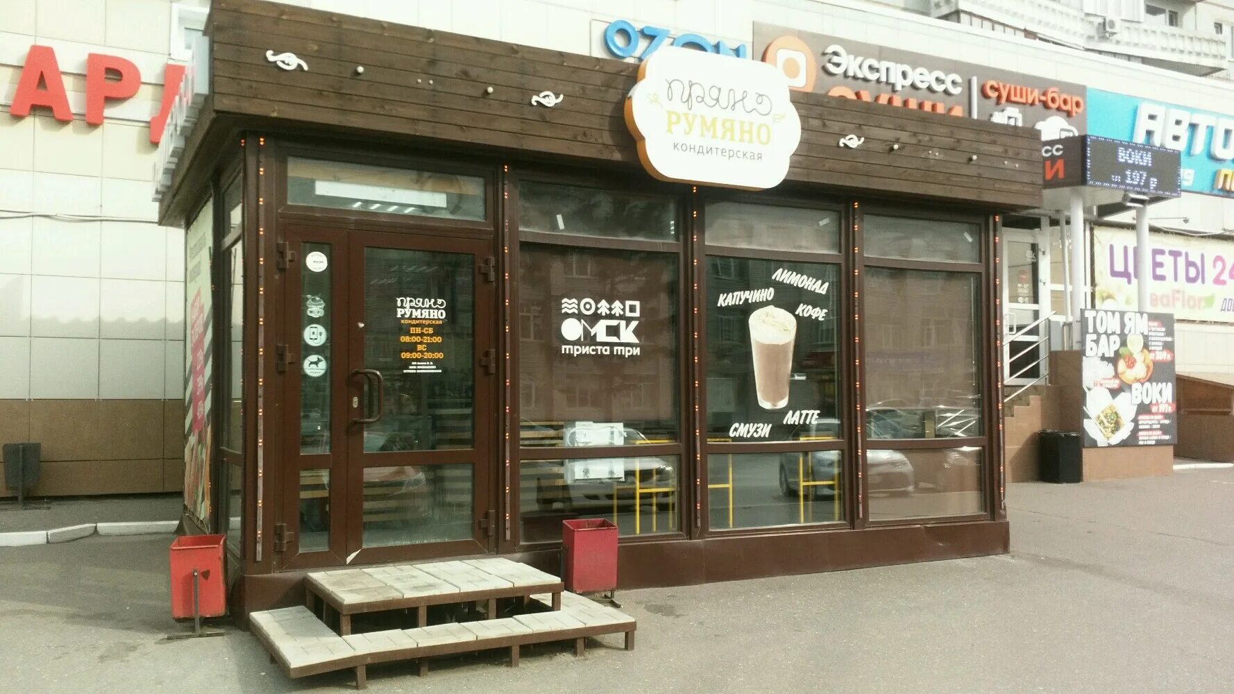 Go chiko просп мира 9б омск фото Reviews of Pryano-rumyano, Omsk, 10 Let Oktyabrya Street, 113Б - Yandex Maps