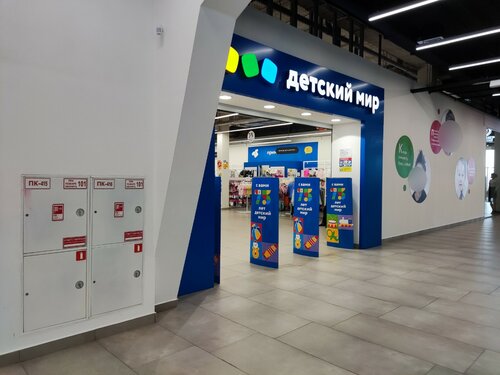 Go chiko просп мира 9б омск фото Детский мир, детский магазин, просп. Мира, 9Б, Омск - Яндекс Карты