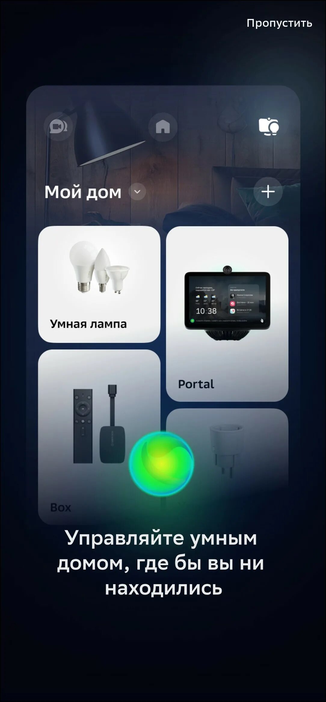 Go sber ru колонка как подключить Умная колонка сбера мини как подключить