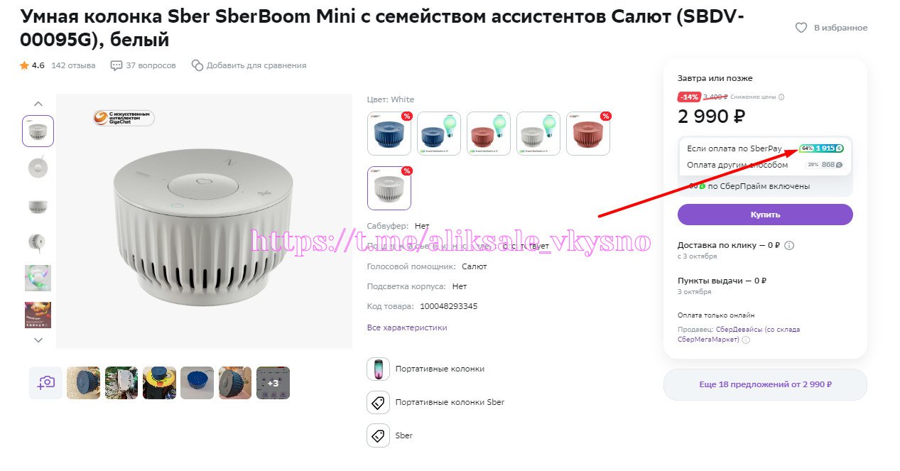 Go sber ru колонка как подключить Post #128808 - Вкусные скидки на AliExpress, СКИДКИ wildberries , OZON , Мегамар