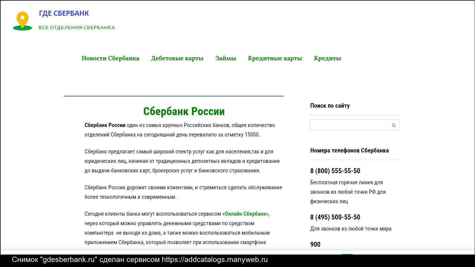 Go sber ru колонка как подключить Сбербанк ру для физических