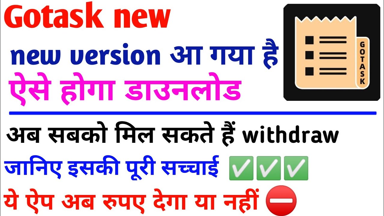 Go task скачать бесплатно фото деньги Go Task App new update/Go Task App new version launch/Go Task App में अब आ सकते 