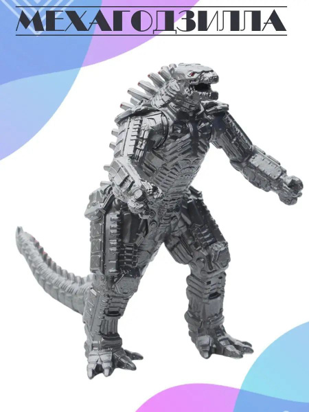 Godzill красная ул 70 фото Фигурка игрушка динозавр Мехагодзилла - купить с доставкой по выгодным ценам в и