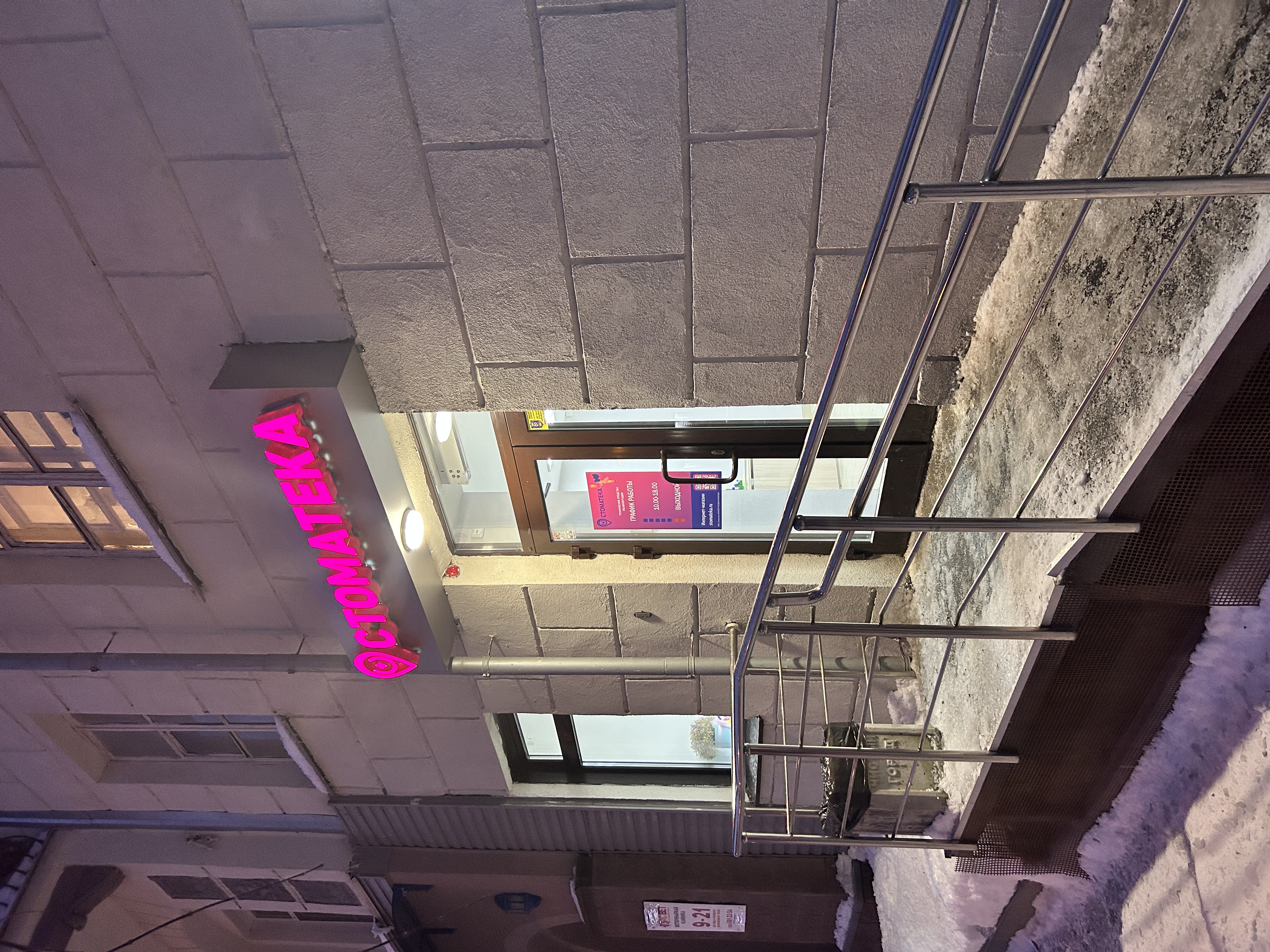 Godzilla просп дзержинского 5 минск фото Стоматека, товары для инвалидов, средства реабилитации, просп. Дзержинского, 5, 