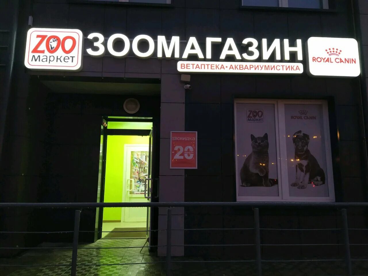 Godzilla просп дзержинского 5 минск фото Zooмаркет, зоомагазин, просп. Дзержинского, 19, Минск, Беларусь - Яндекс.Карты
