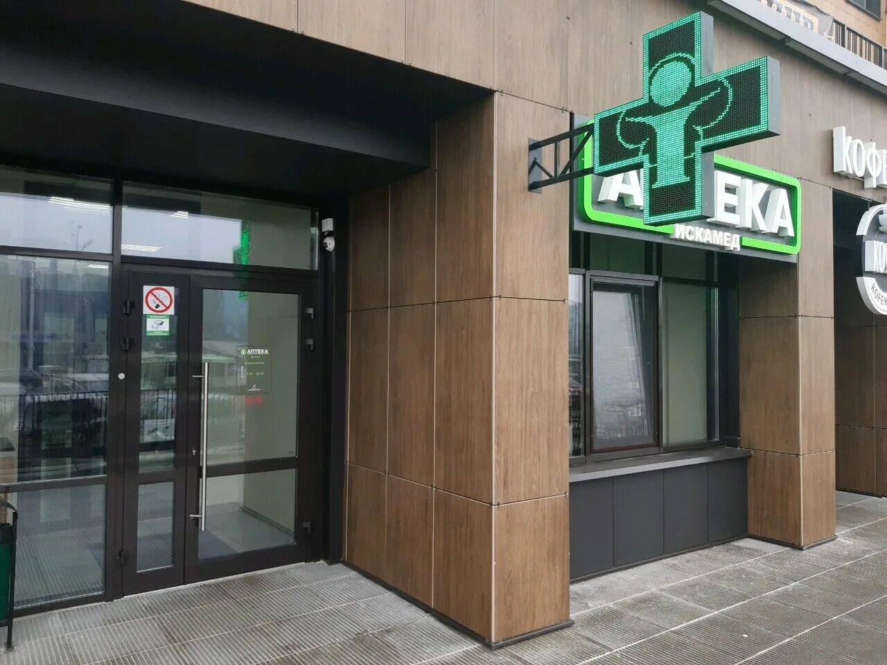 Godzilla просп дзержинского 5 минск фото Искамед, аптека, просп. Дзержинского, 94, Минск, Беларусь - Яндекс.Карты