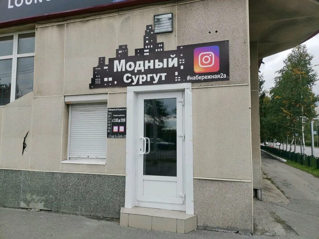 Gofly набережный просп 3 2 сургут фото Permanently closed: Модный Сургут, clothing store, Khanty-Mansi Autonomous Area,