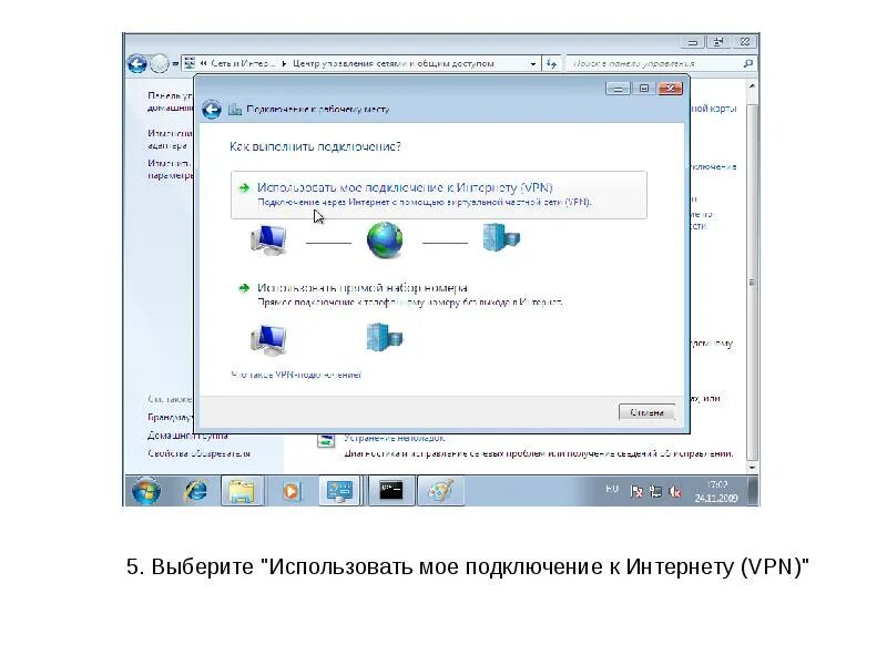 Goip 1 подключение к виндовс 7 Настройка VPN-подключения Windows7