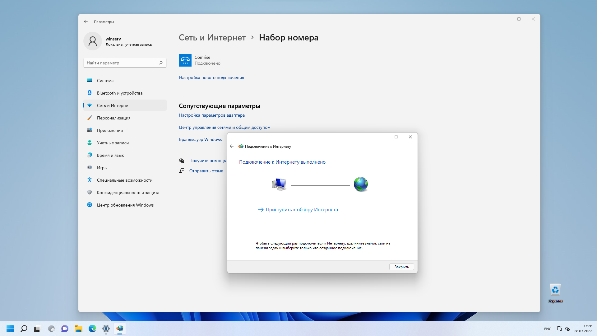 Goip 1 подключение к виндовс 7 Настройка подключения (Windows 11) " Comrise