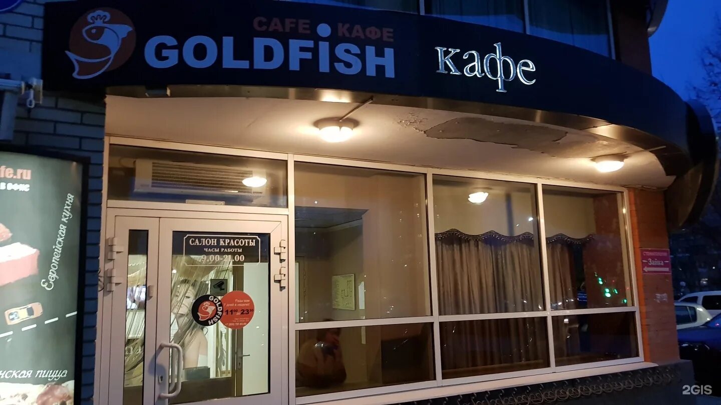 Gold fish ул кирова 23в фото Голдфиш тула меню