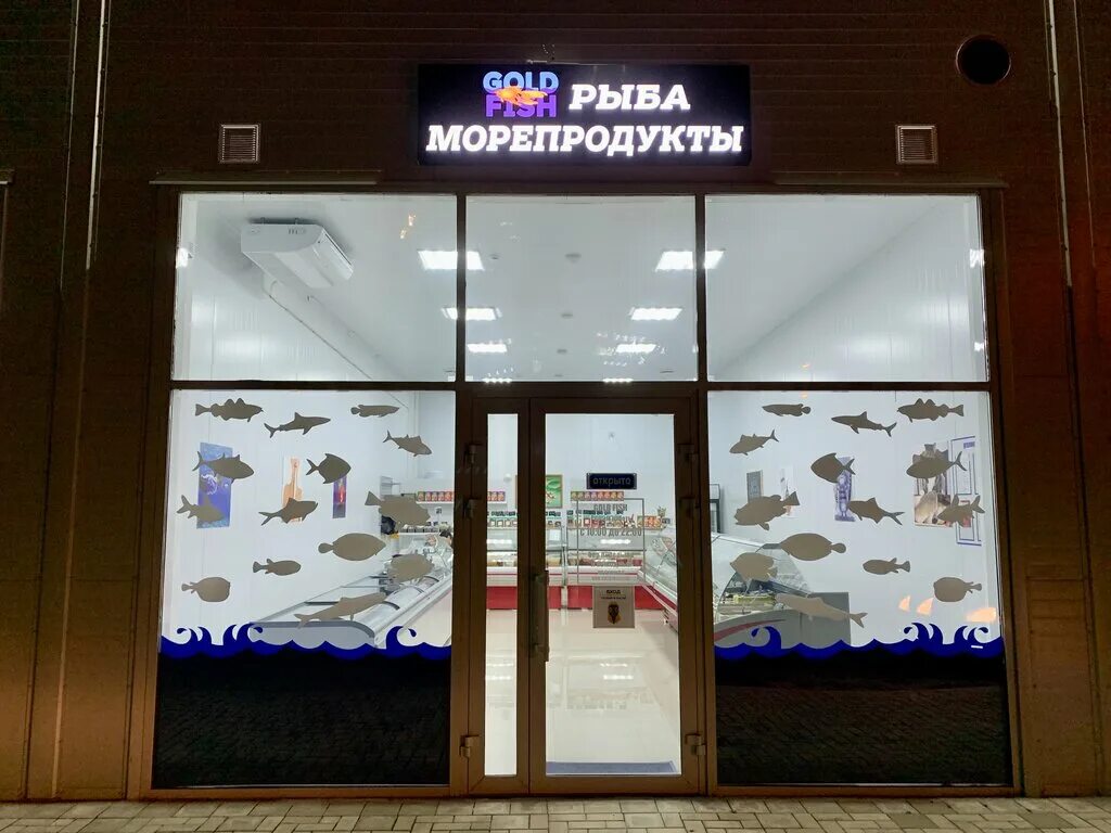 Gold fish ул кирова 23в фото Gold Fish, рыба и морепродукты, Войсковая ул., 2, посёлок Южный - Яндекс Карты