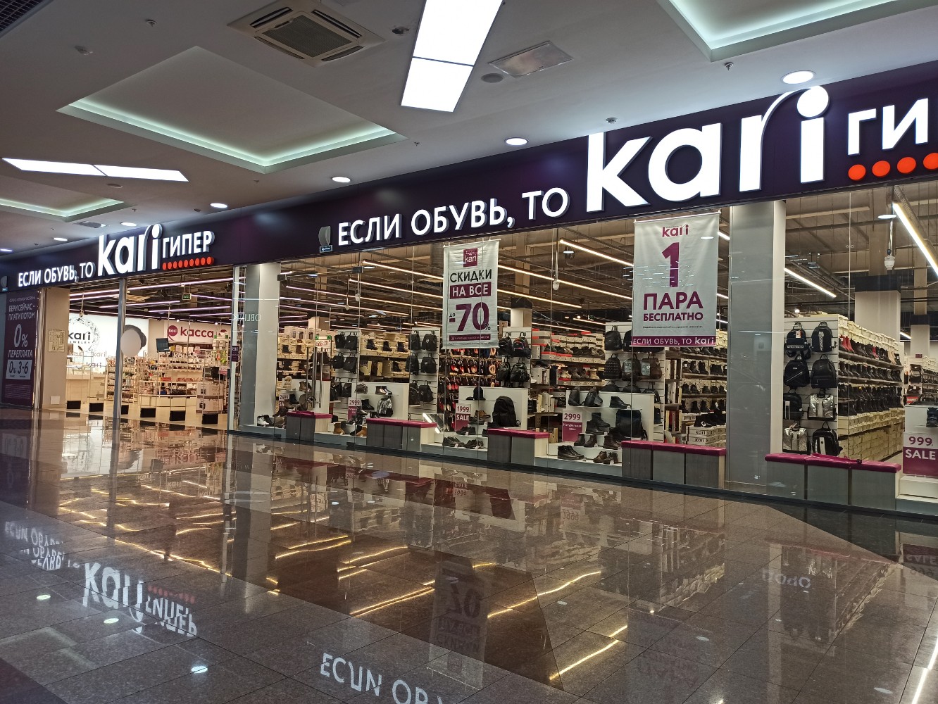 Gold start павловский тракт 188 фото Фото: Kari, магазин обуви, Павловский тракт, 188, Барнаул - Яндекс Карты