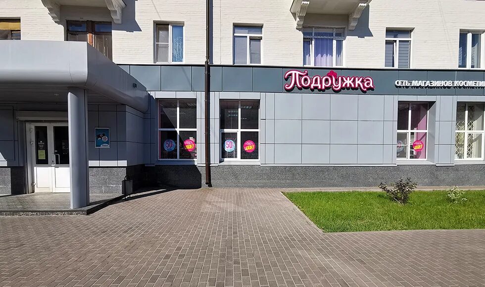 Gold ул николаева 30 фото Адрес и контакты магазина "Подружка" на Николаева. Электросталь, Николаева ул., 