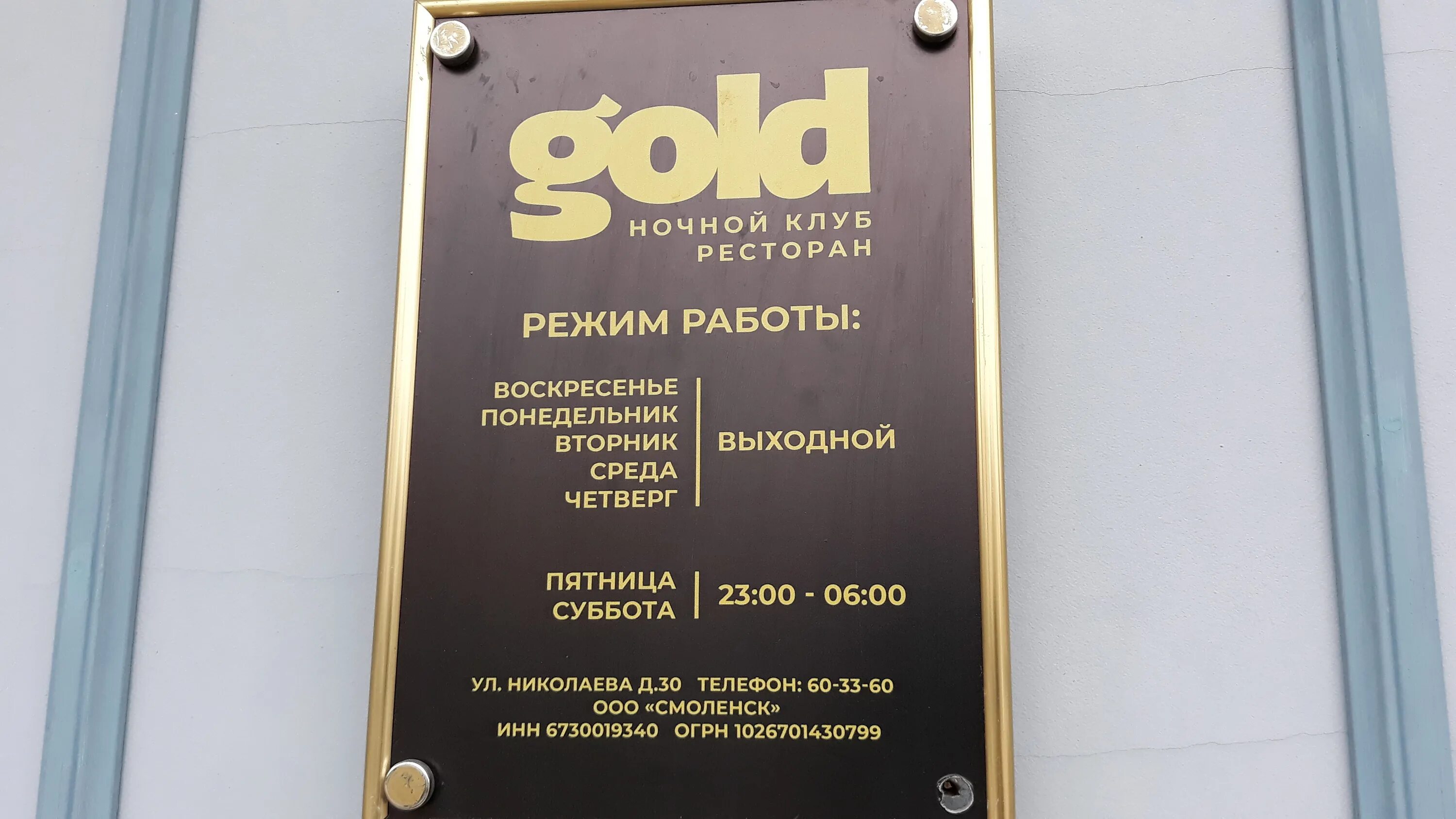 Gold ул николаева 30 смоленск фото Фото: Gold, ночной клуб, ул. Николаева, 30, Смоленск - Яндекс Карты