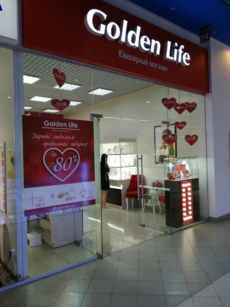 Golden life автозаводский просп 88 20 фото Photo: Golden life, jewelry store, Russia, Krasnodar, Uralskaya ulitsa, 98/11 - 
