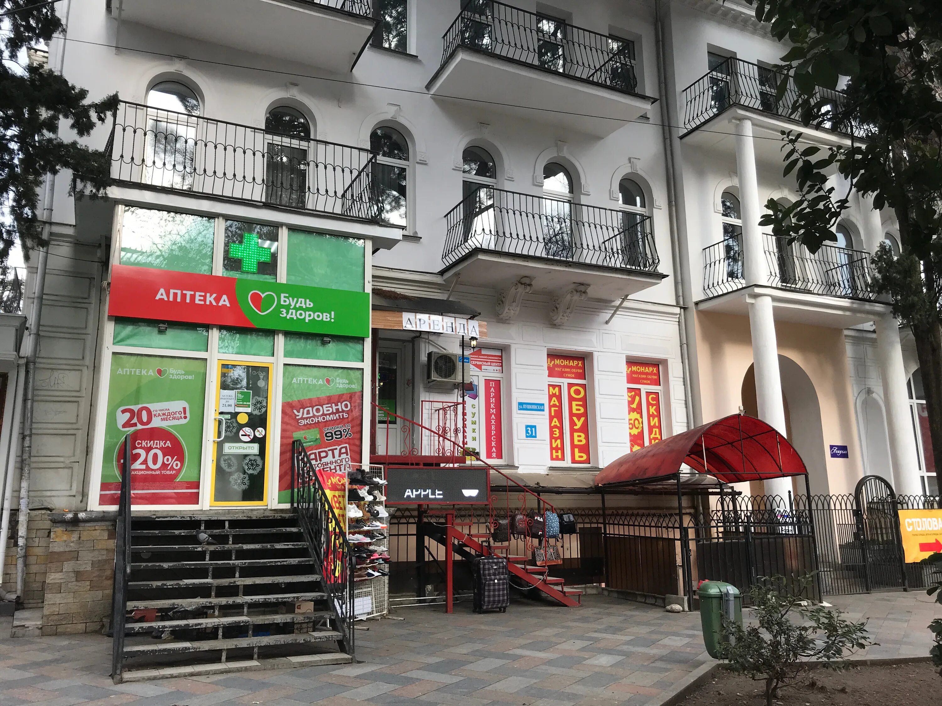 Golden пушкинская ул 265 фото Будь Здоров!, аптека, Пушкинская ул., 31, Ялта - Яндекс Карты