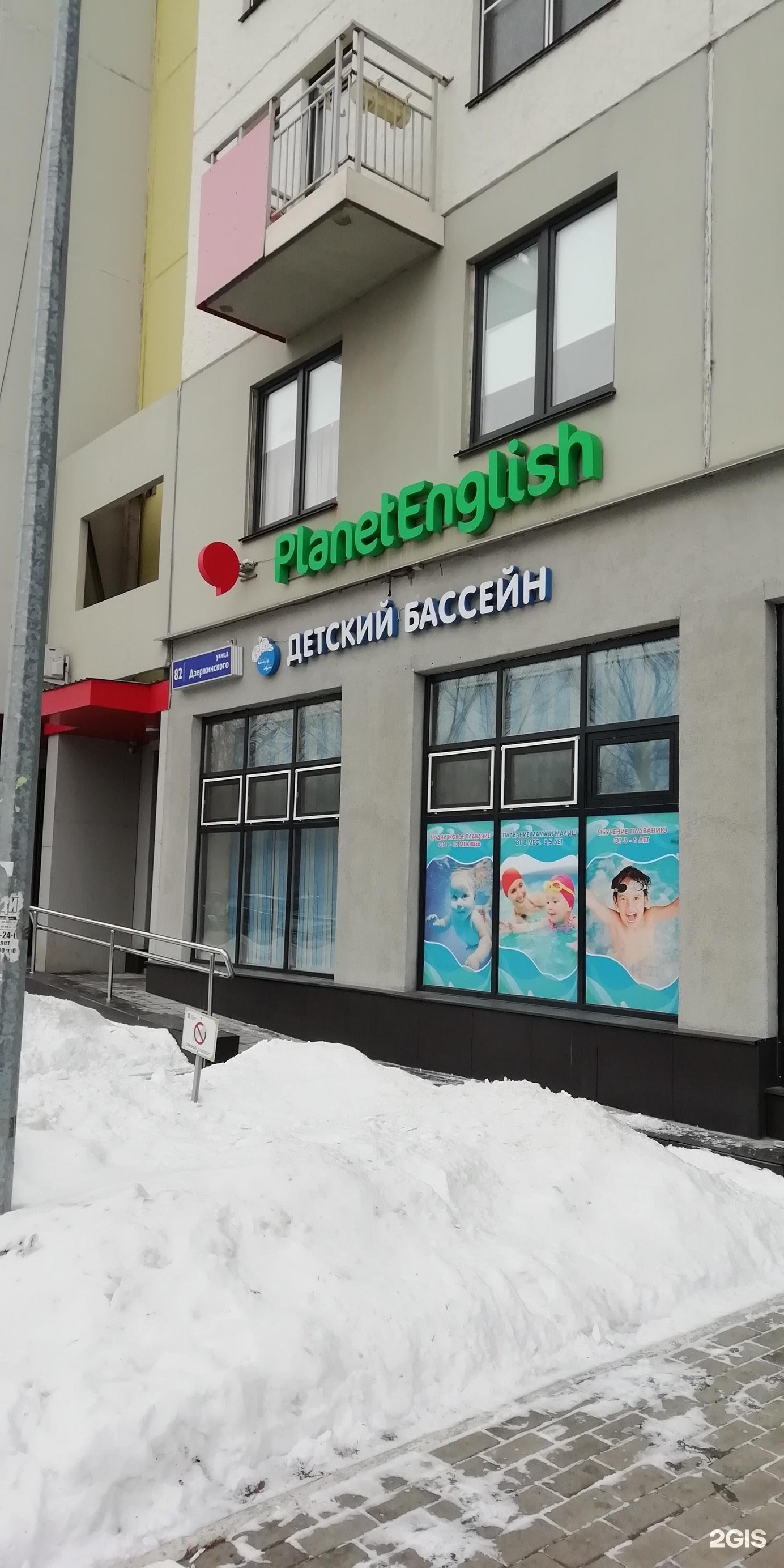 Golden ул дзержинского 82 фото Planet English , школа английского для детей и подростков, ЖК Finkino, улица Дзе