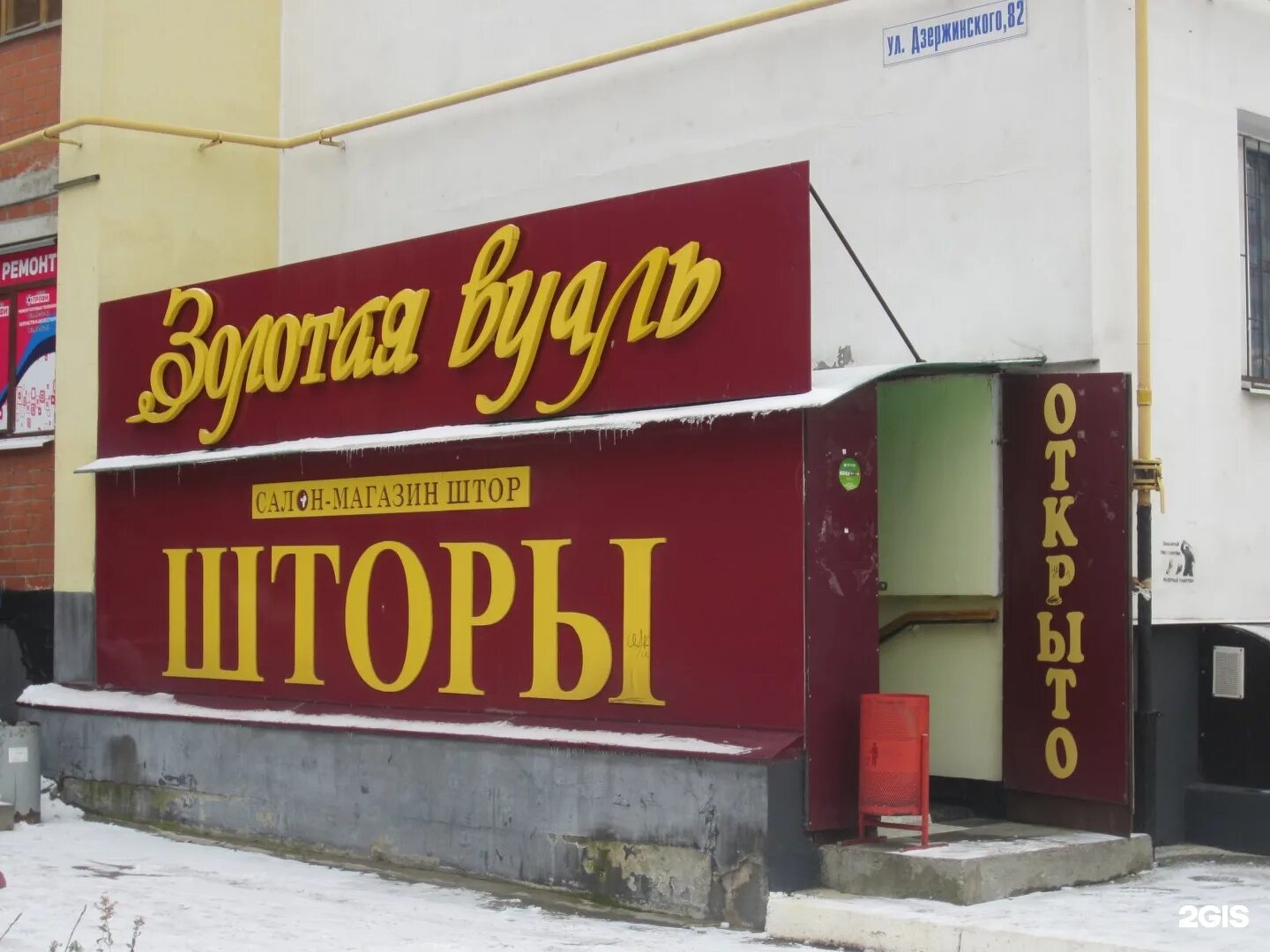 Golden ул дзержинского 82 фото Волшебница ул дзержинского 82