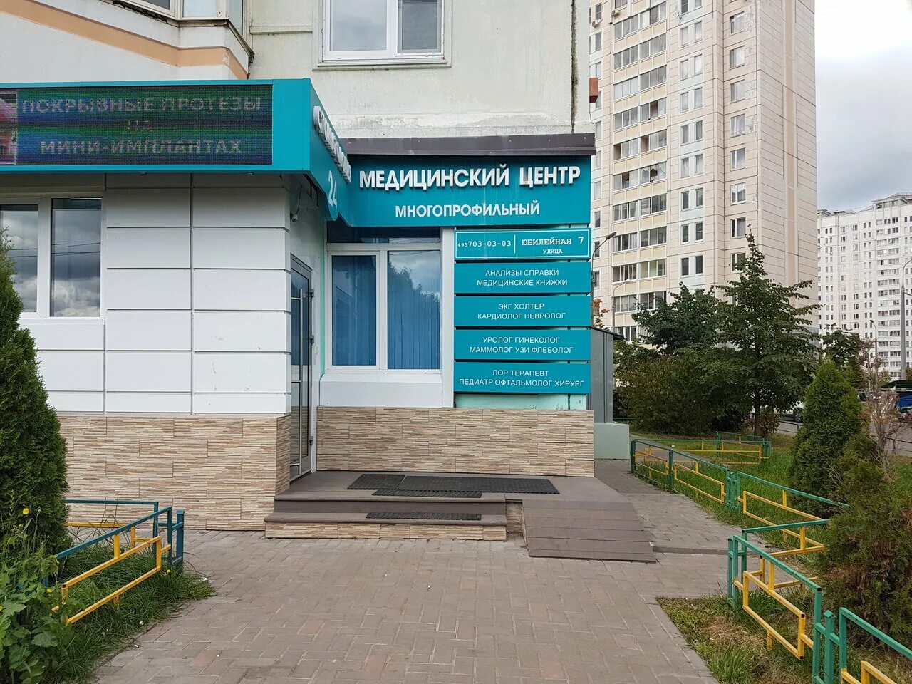 Goldenmed юбилейная ул 30 фото Panorama: Stomatology 24 Goldenmed, dental clinics, Russia, Podolsk, Yubileynaya