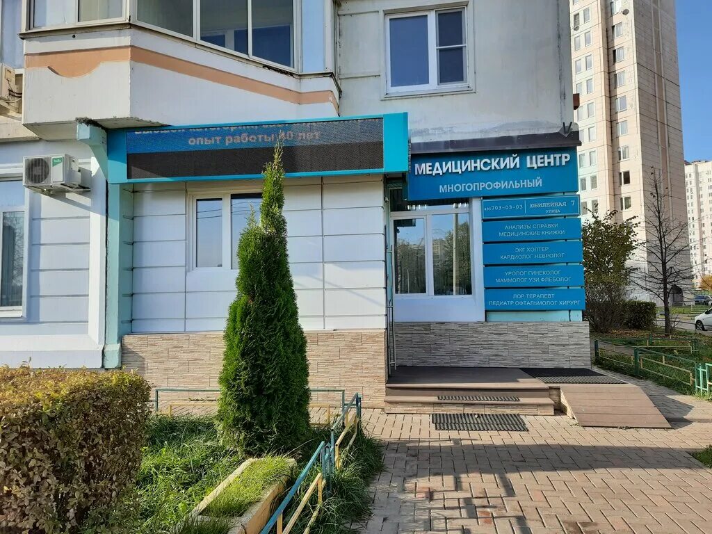 Goldenmed юбилейная ул 30 мытищи фото GoldenMed, детская поликлиника, Юбилейная ул., 7, Подольск - Яндекс Карты