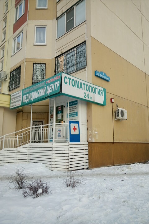 Goldenmed юбилейная ул 7 фото Больше не работает: GoldenMed, медцентр, клиника, Московская область, Балашиха, 