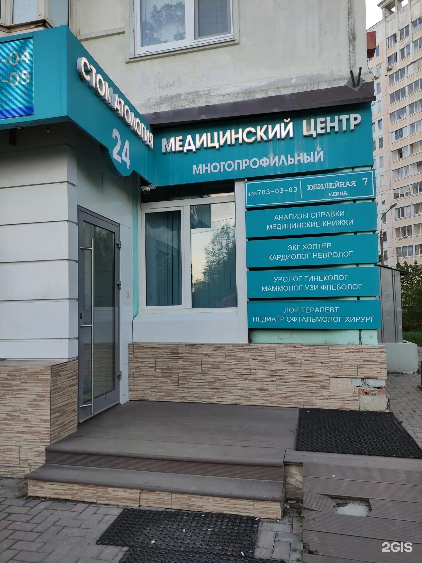 Goldenmed юбилейная ул 7 фото Клиника юбилейная 1 - 63 фото