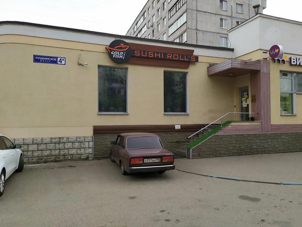 Goldfish пушкинское ш 4а фото GoldFish, кафе, Пушкинское ш., 4А, Пушкино, Россия - Яндекс Карты