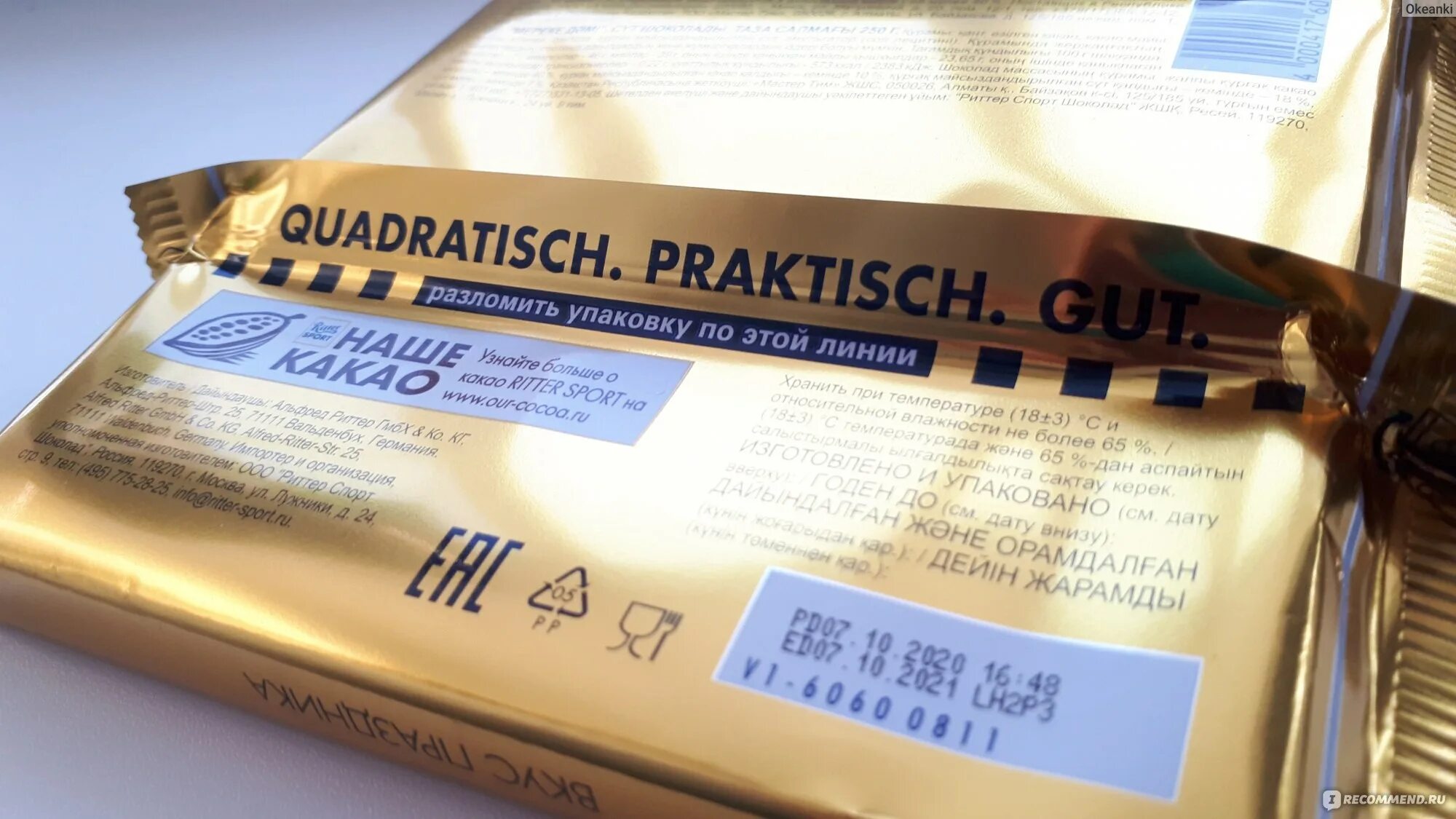 Goldschatz шоколад молочный 250г фото Молочный шоколад Ritter Sport Goldschatz 40% какао - "Молочный шоколад Ritter Sp