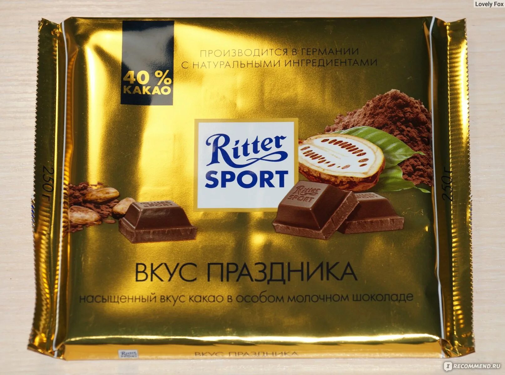 Goldschatz шоколад молочный 250г фото Молочный шоколад Ritter Sport Goldschatz 40% какао - "♥ Тот же вкуснючий молочны