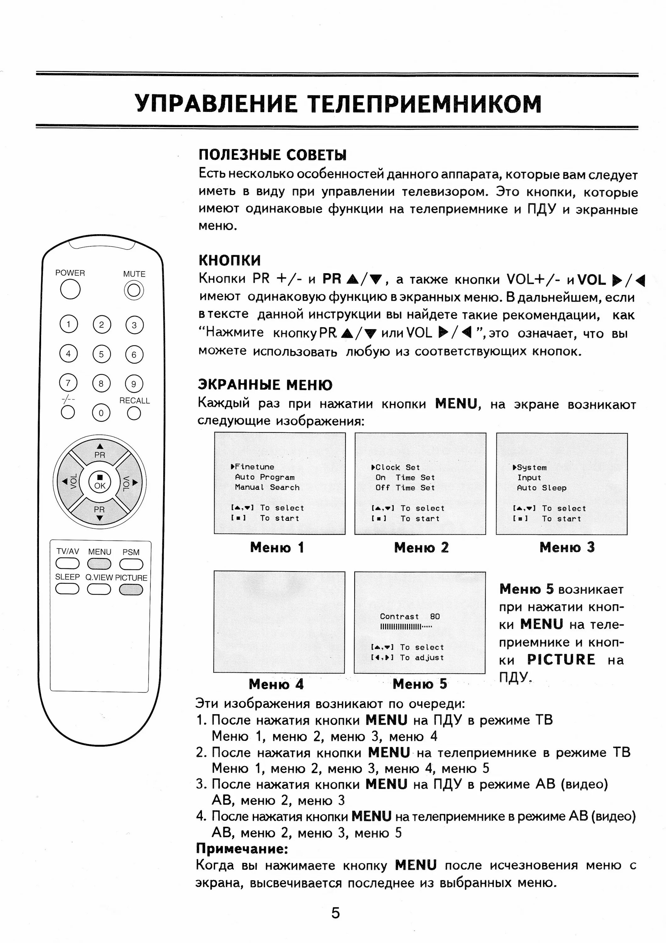 Goldstar cf 20a80y как подключить к приставке Инструкция по эксплуатации телевизора голдстар